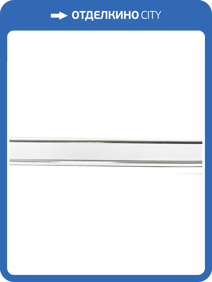 Шинопровод EKS Clarus 0У-00002307 фото 2