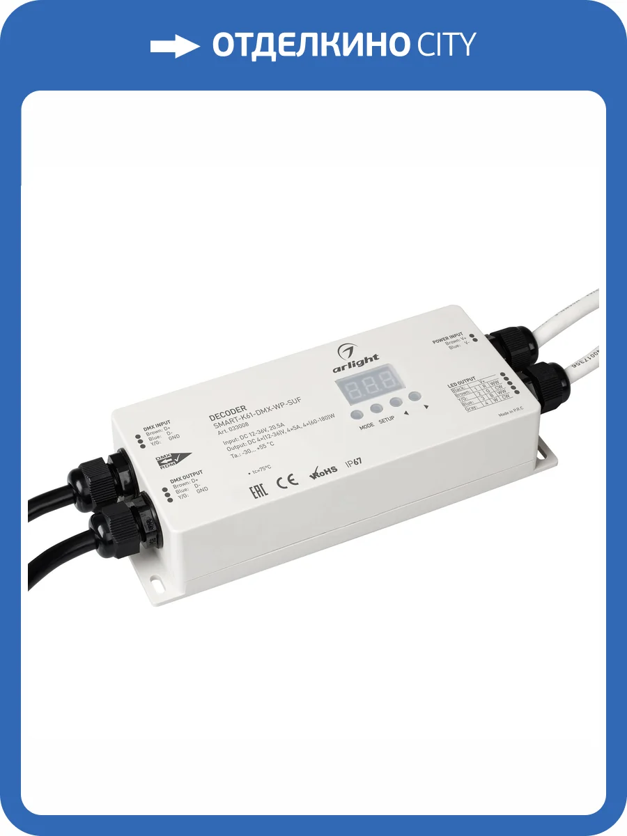 Декодер Arlight Dmx 33008 фото 3