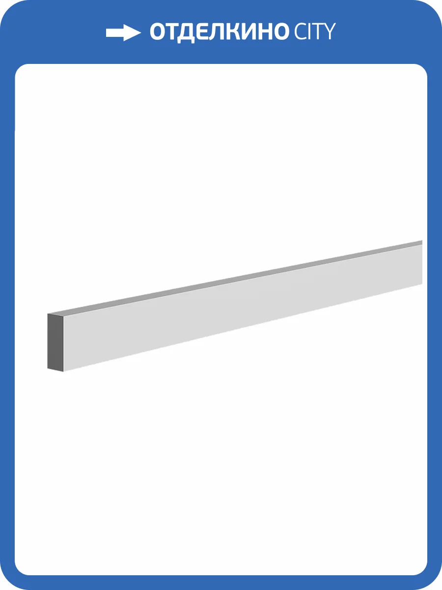 Молдинг Европласт U.6.51.430 200x1x2.4 фото 3