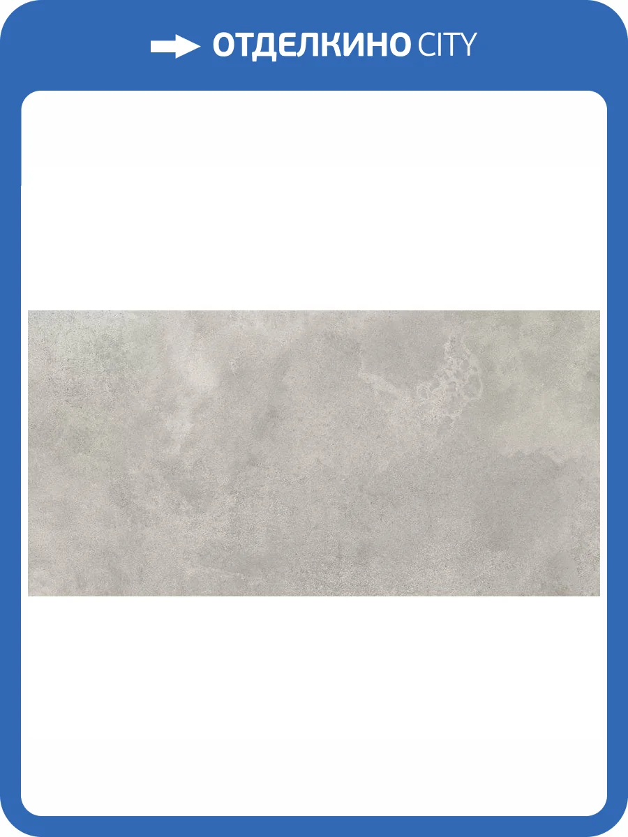 Керамогранит Cersanit Concretehouse A16541 Серый 29.7x59.8 фото 17