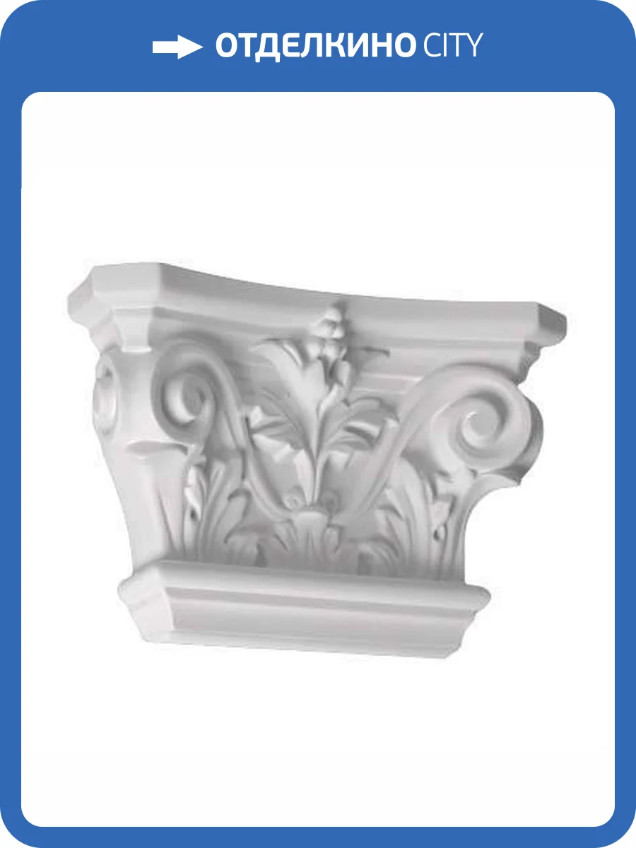 Капитель Европласт 1.21.001 6.8x23.2x15 фото 4