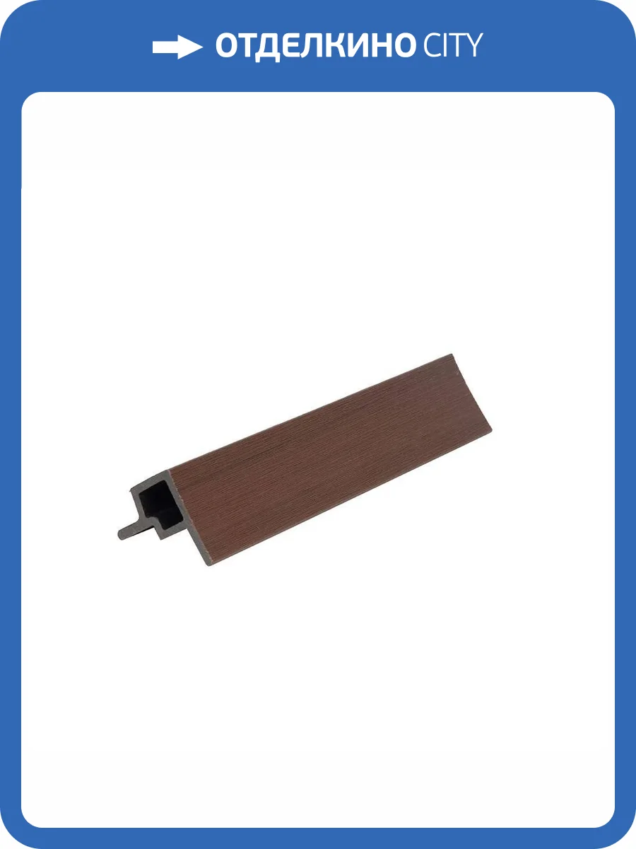 Уголок Polivan Group Nusadua Co-Extrusion Chocolate Mix ДПК для фасадной панели 3600x57x53 фото 2