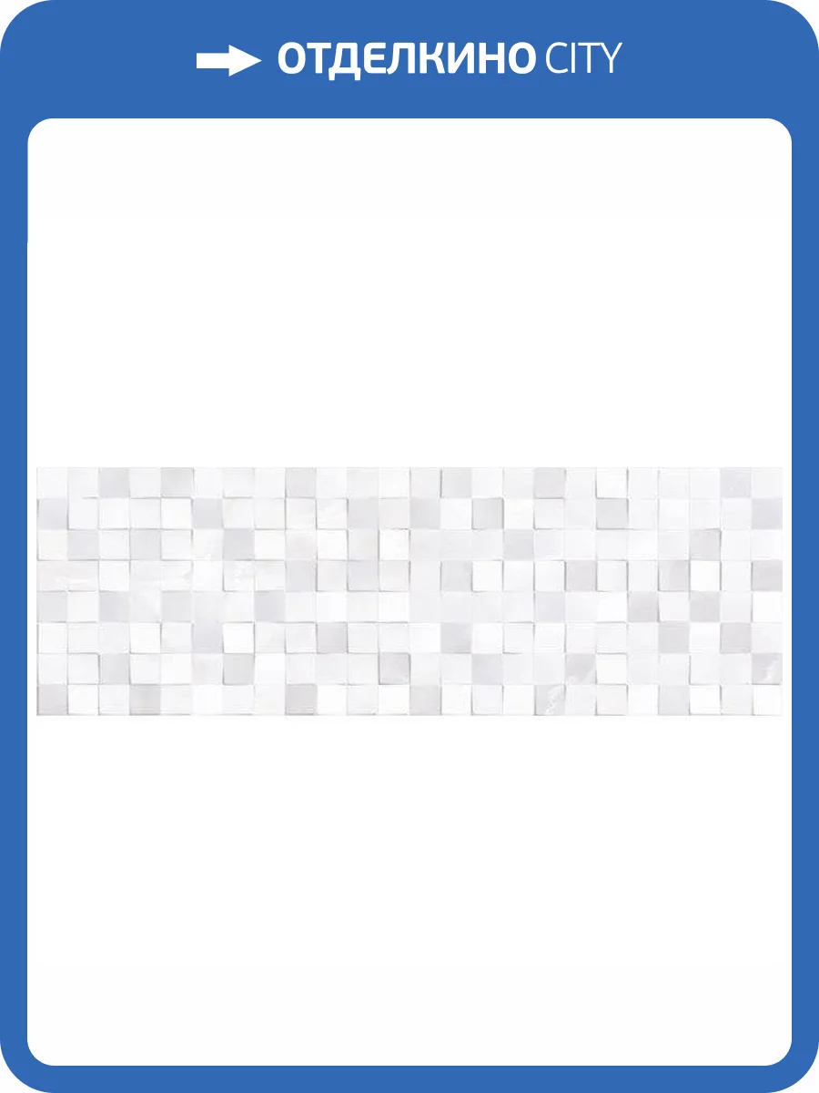 Декор Primavera Amore Silver DG09-01 Decor Glossy 30x90 фото 7