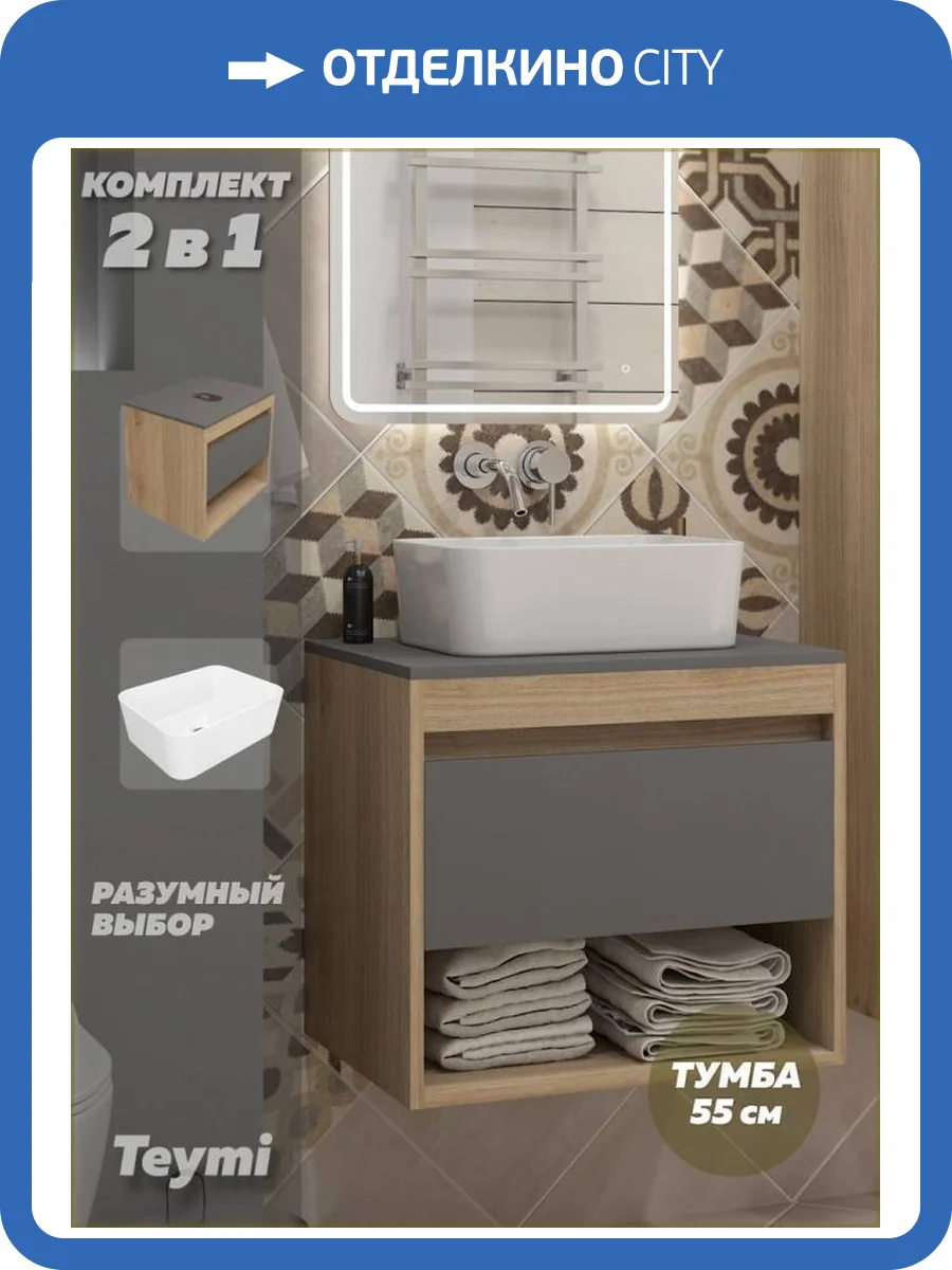 Тумба с раковиной Teymi Ritta подвесная, дуб, графит, 55 см, с раковиной Helmi Mini 40 фото 16