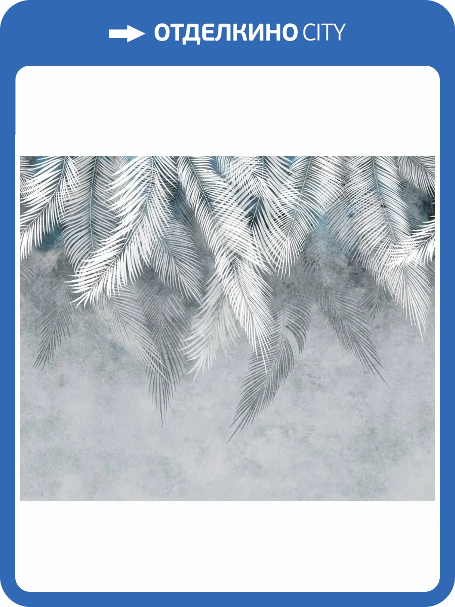 3D Фотообои Artegrafico «Тропические листья в голубых тонах» FLV-007 канвас фото 2