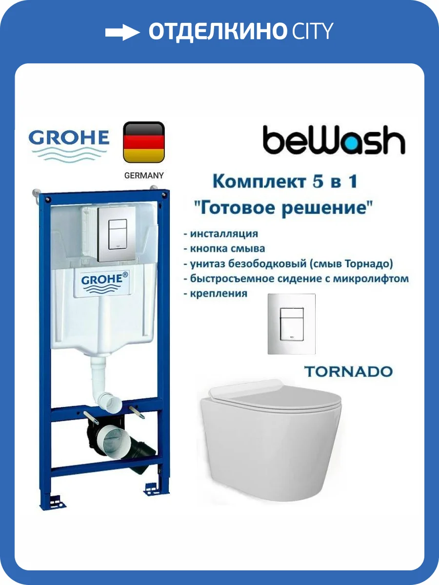 Комплект Grohe GRH772001480T Инсталляция для унитаза Grohe Rapid SL + Унитаз подвесной beWash Aldo безободковый, с сиденьем микролифт, смыв торнадо, белый глянец, кнопка хром фото 9