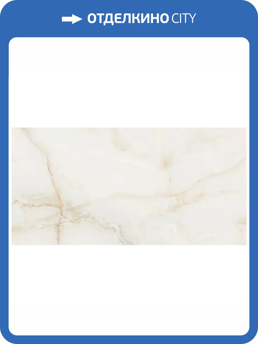 Керамогранит Ennface Onix ENONX1010MT60120 Onice Avorio Matt 60x120 фото 27