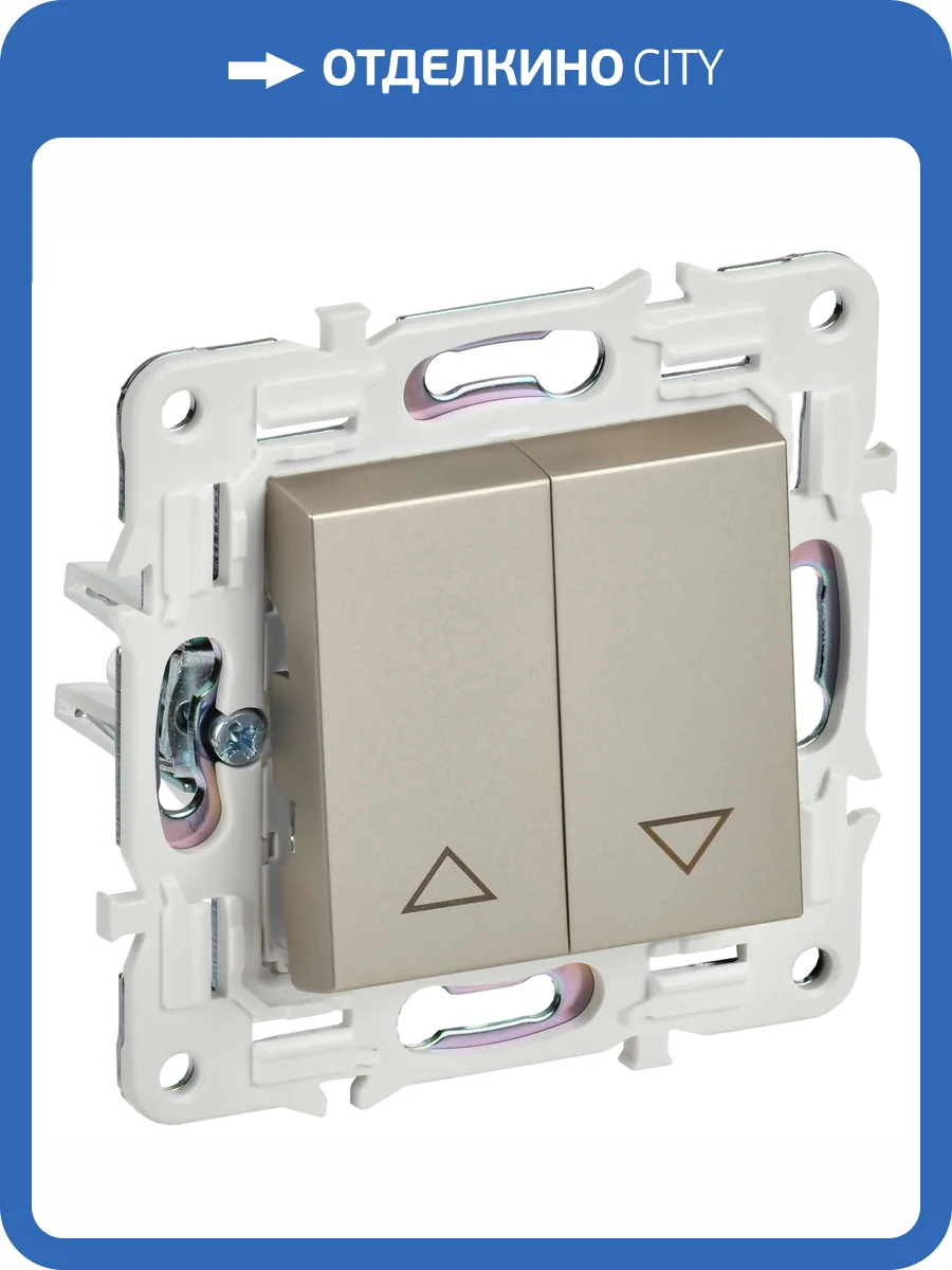Выключатель жалюзи IEK Skandy SK-V15-0-10-K37 шампань фото 3