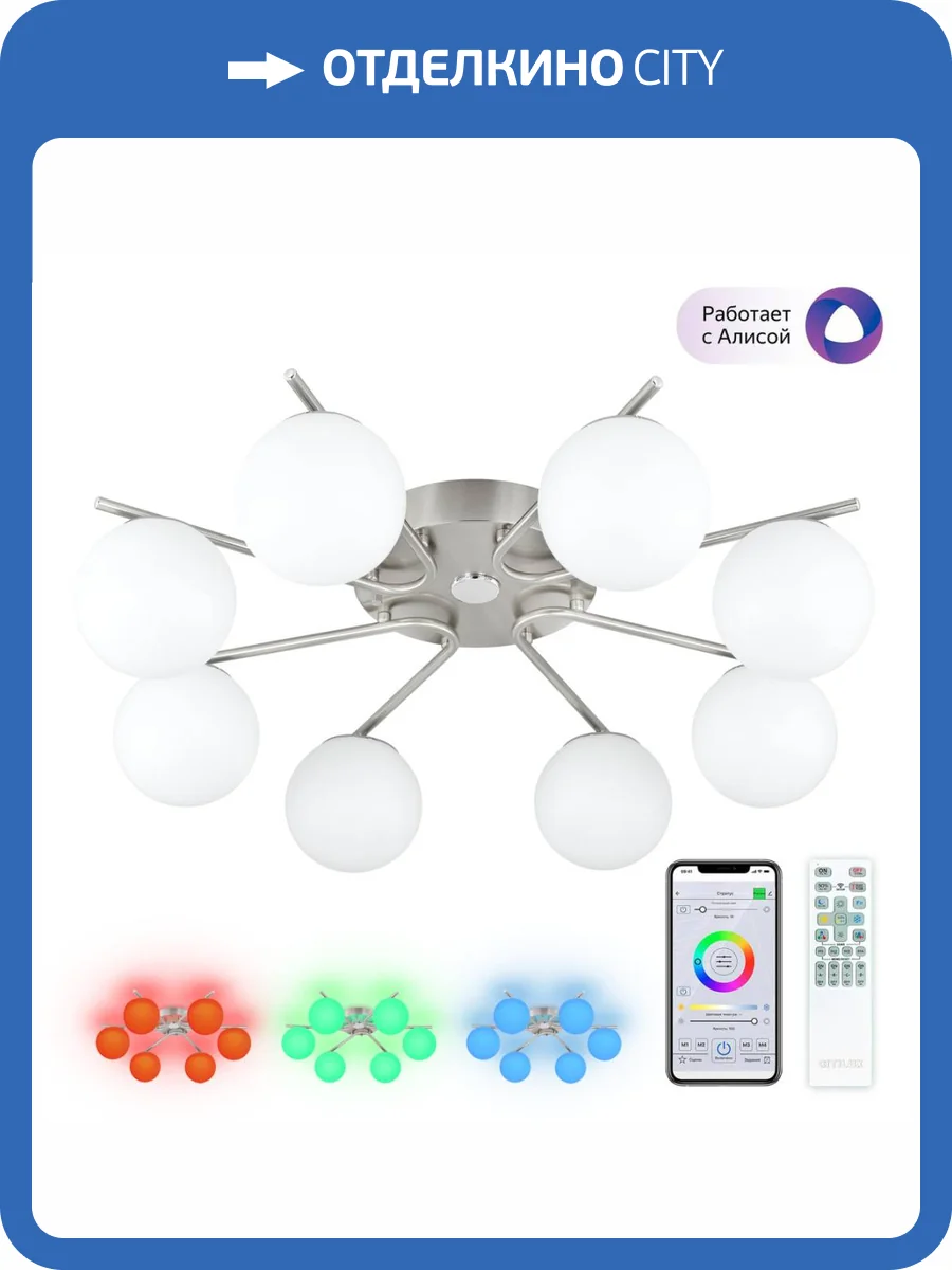 Потолочная люстра Citilux Адам Смарт CL228A181 фото 5