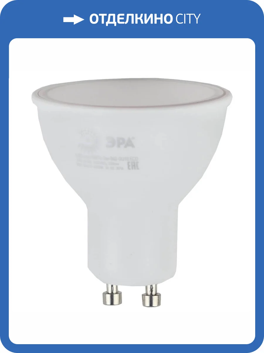 Лампа светодиодная ЭРА GU10 5W 2700K матовая ECO LED MR16-5W-827-GU10 Б0019062 фото 5