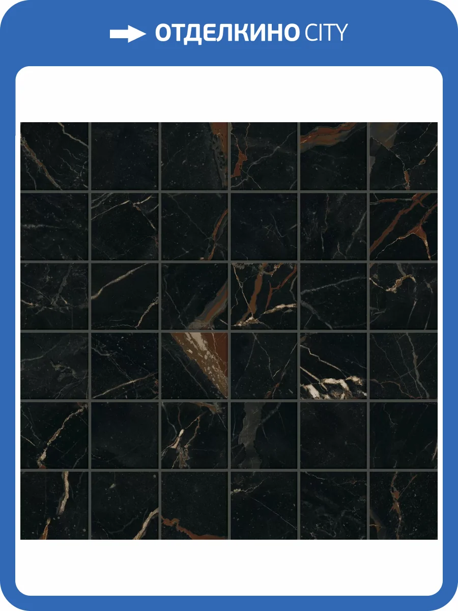 Мозаика Atlas Concorde Russia Forte dei Marmi 610110001072 Ombra Di Caravaggio Mosaic / Форте Де Марми Омбра Ди Караваджо 30x30 фото 14