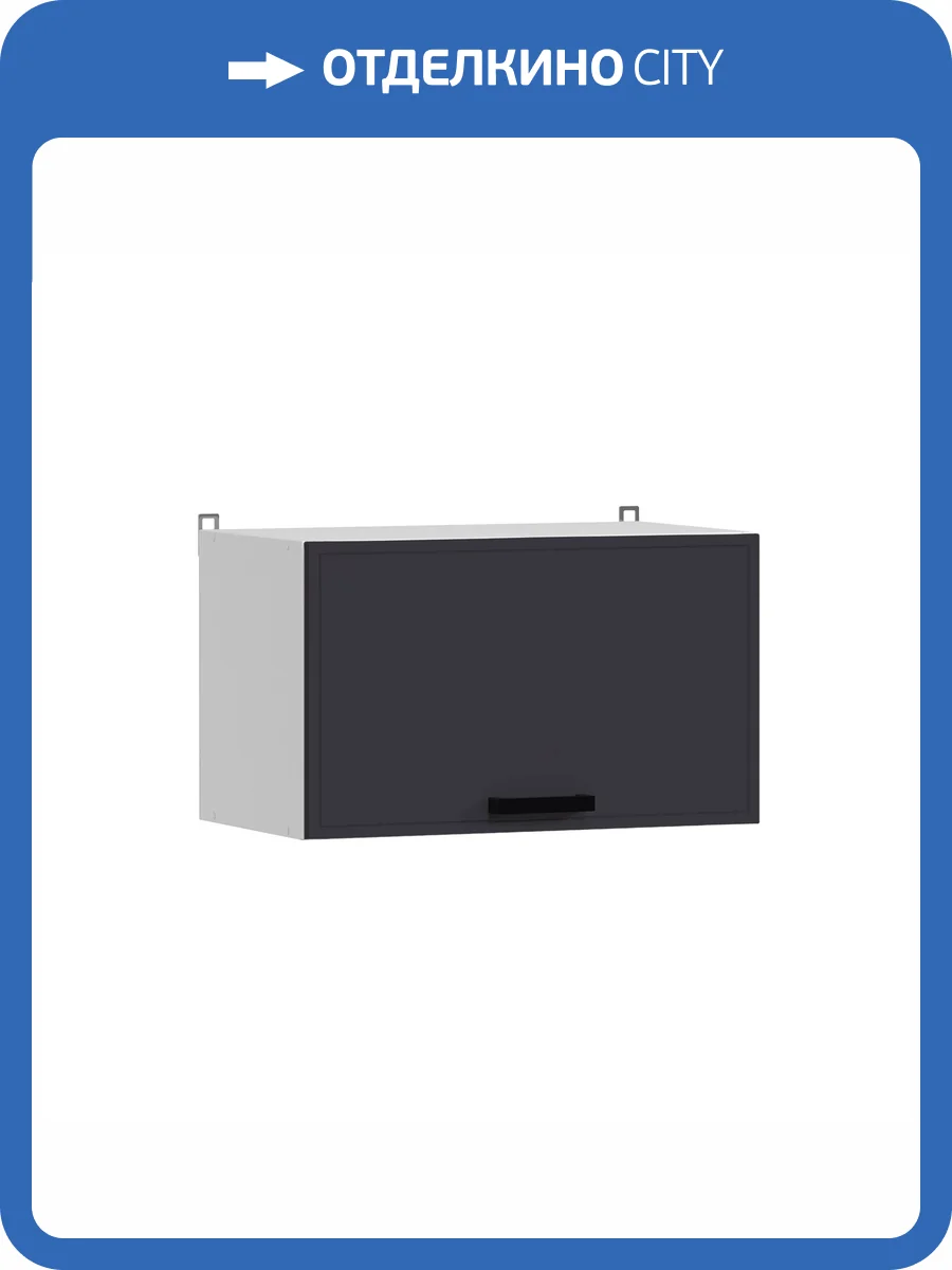 Кухонный модуль навесной Аленушка Магнолия ВГ 600 Н00240019 сталь,скоба черный фото 3