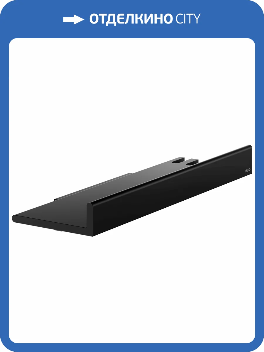 Полка Keuco Reva 12858370000 черная фото 3