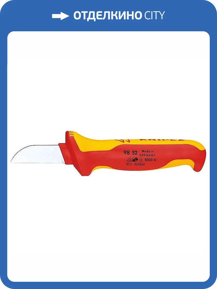 Нож KNIPEX для кабеля VDE, 190 мм, диэлектрический, 2-компонентная рукоятка фото 2