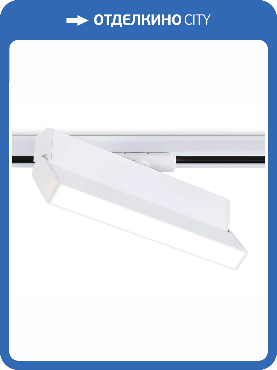 Трековый светодиодный светильник Ambrella Light Track System GL6806 фото 4