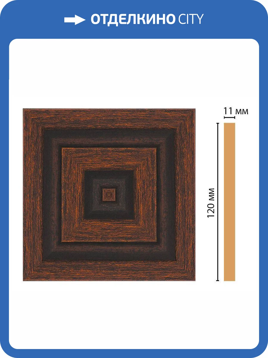 Вставка DECOMASTER D206-966 12x1.1x12 фото 2