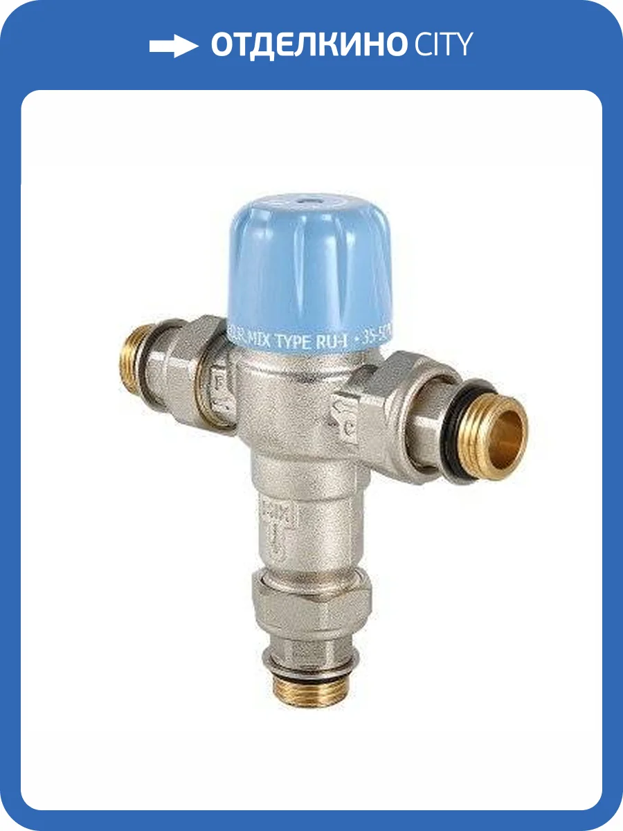 Термостатический смесительный клапан VALTEC Thermomix трехходовой 1/2 (от 30 до 50 градусов) фото 6