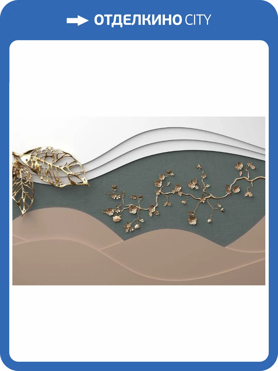 3D Фотообои Artegrafico «Цветущий поток» OP-017 акварель фото 2