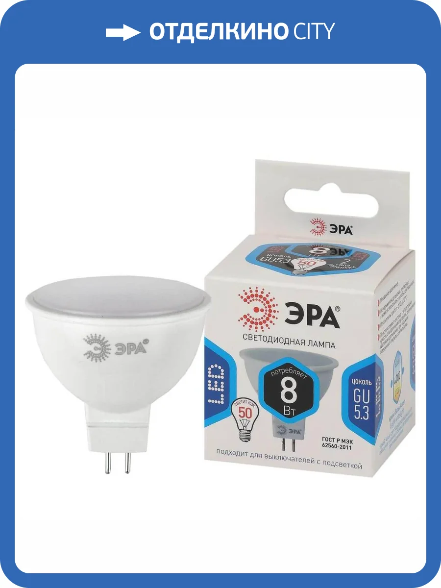 Лампа светодиодная ЭРА GU5.3 8W 4000K матовая LED MR16-8W-12V-840-GU5.3 Б0049094 фото 4