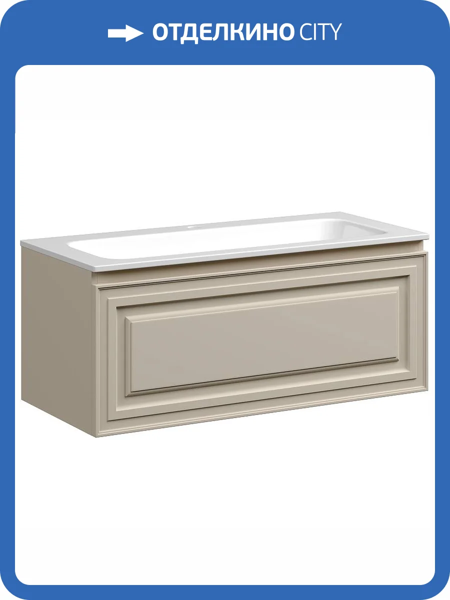 Тумба под раковину Sancos Very VR100CE 100 см, Beige Soft фото 11