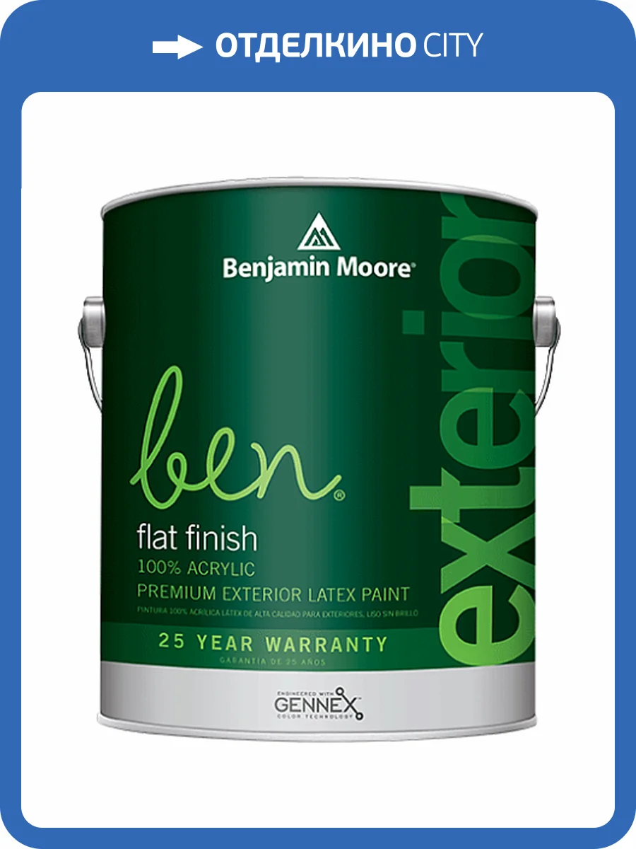 Краска Benjamin Moore Ben Waterborne Exterior Flat Finish 541 0.946 л фото 2