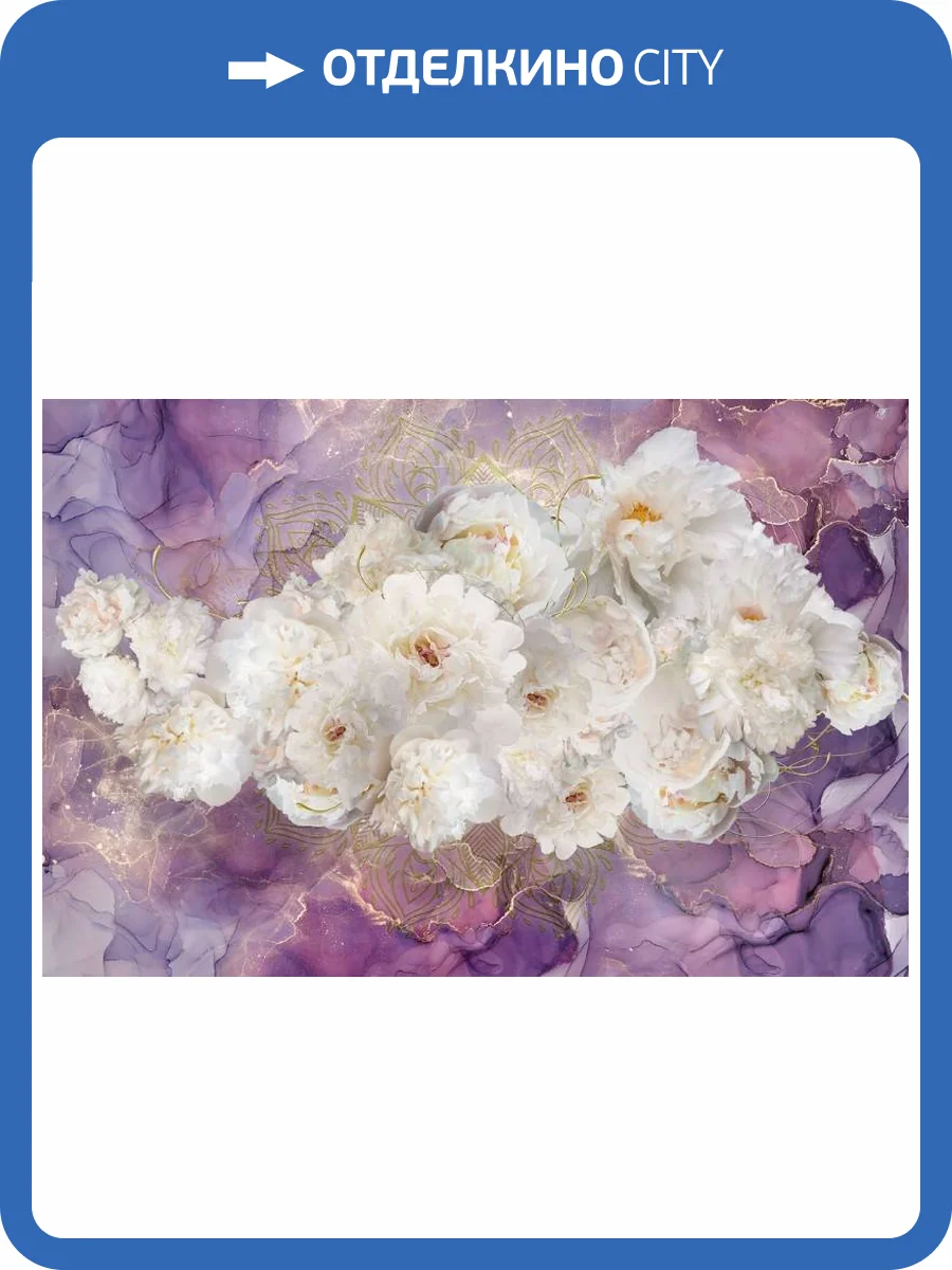 3D Фотообои Artegrafico «Роскошные пионы на лавандовом мраморе» RC-007 канвас фото 2