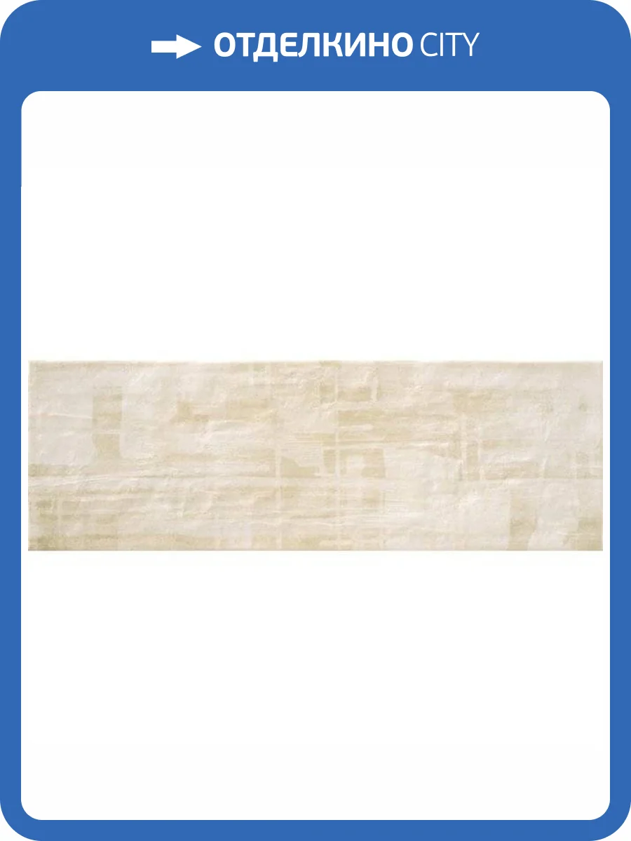 Декор Rocersa Soul RCS000029 8 Beige Dec-2 20x60 фото 2