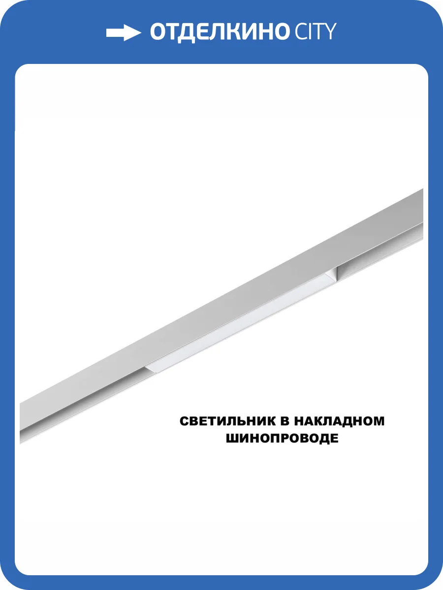 Светильник трековый светодиодный Novotech Shino 359628 фото 7