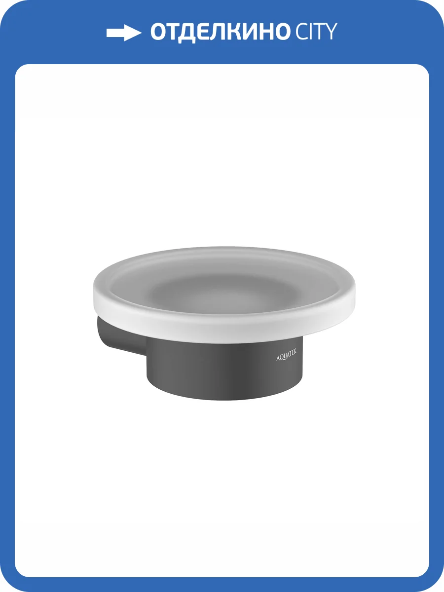 Мыльница Aquatek Лира AQ4403MB черный матовый фото 7