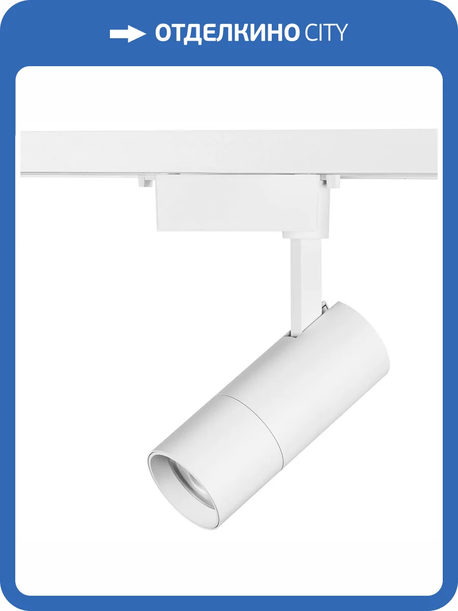 Трековый светодиодный светильник Lightstar Volta 229246 фото 3