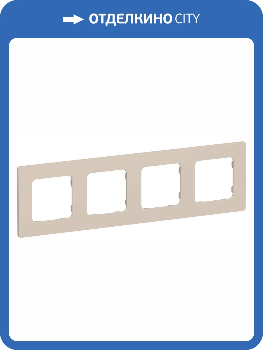 Рамка 4-постовая IEK Flite FI-M42-32-20-K88 льняной фото 3