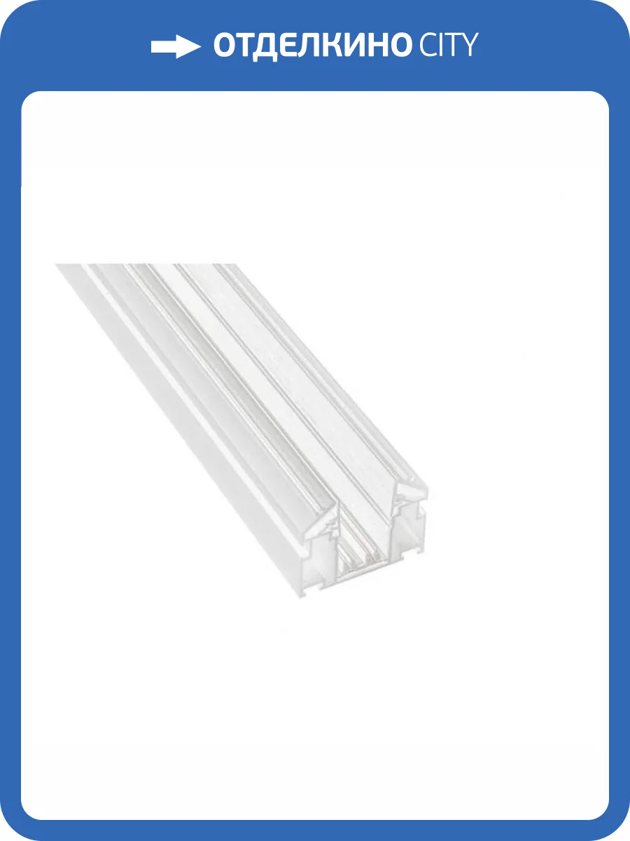 Шинопровод магнитный встраиваемый Aployt Magnetic track 220 APL.0276.10.200 фото 2