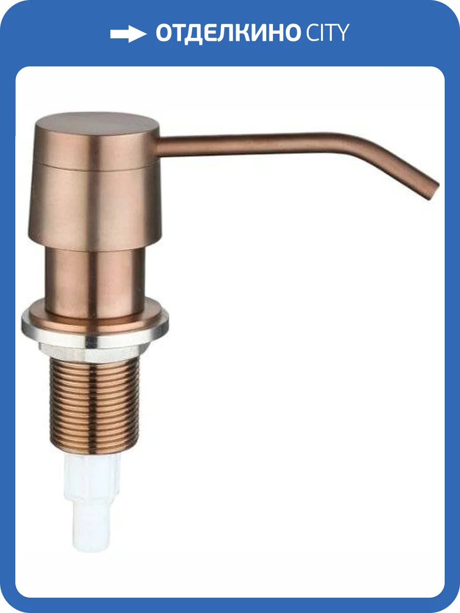 Дозатор для кухонной мойки Seaman SSA-011 copper satin фото 2
