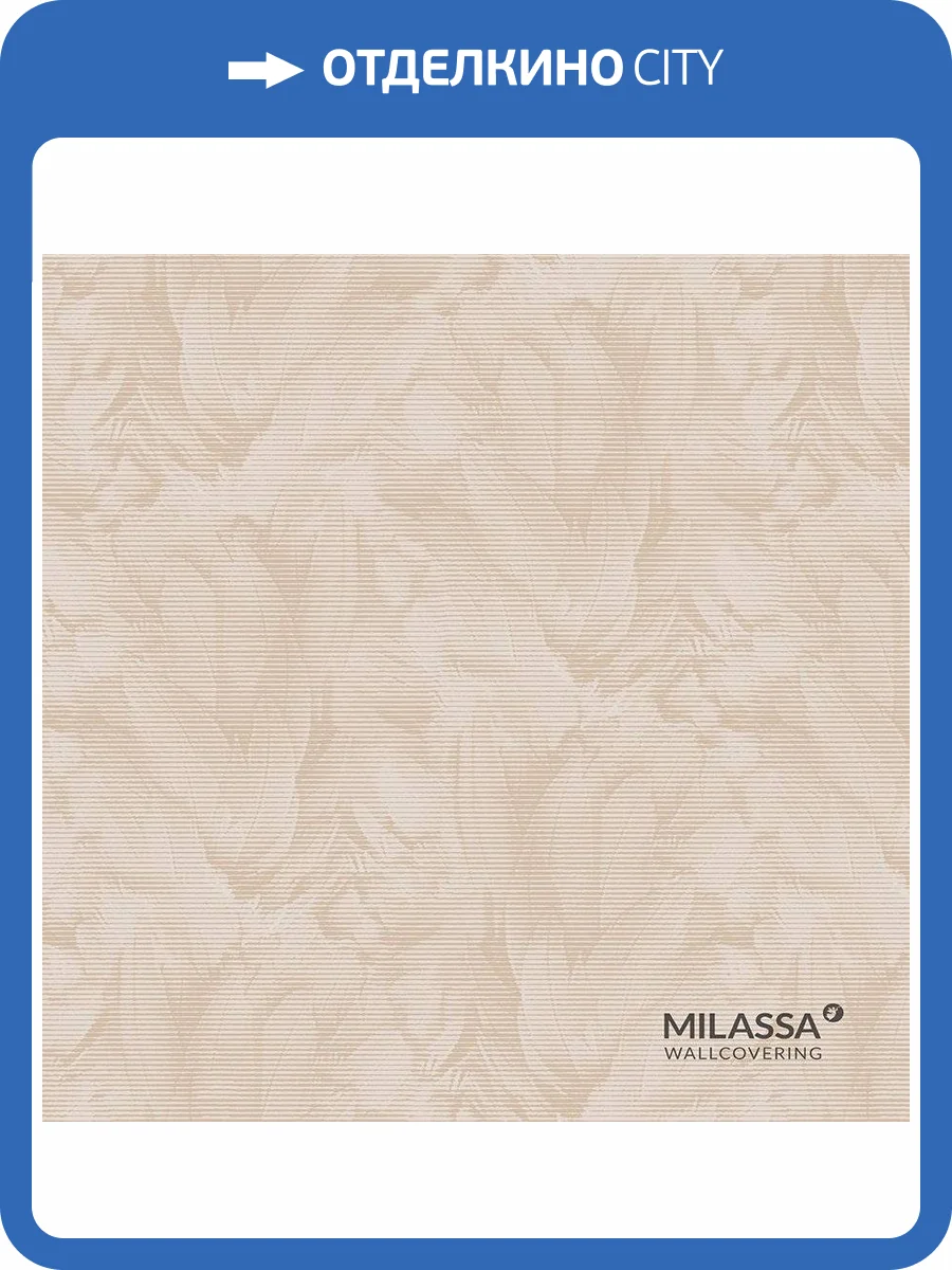 Обои флизелиновые Milassa Casual Casual 21 003 фото 3