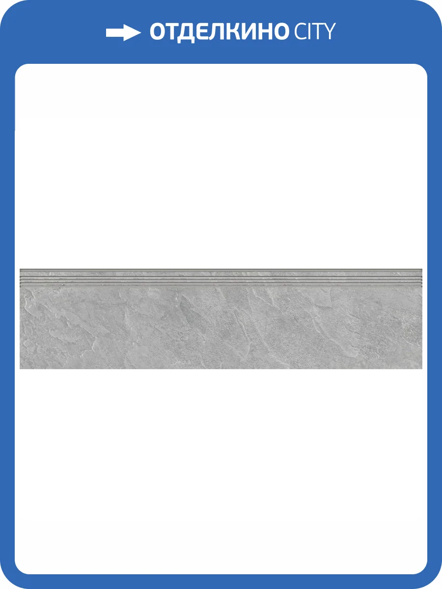 Ступень Kerranova Krater K-2211/SR/st01 Grey 30x120x10 фото 8