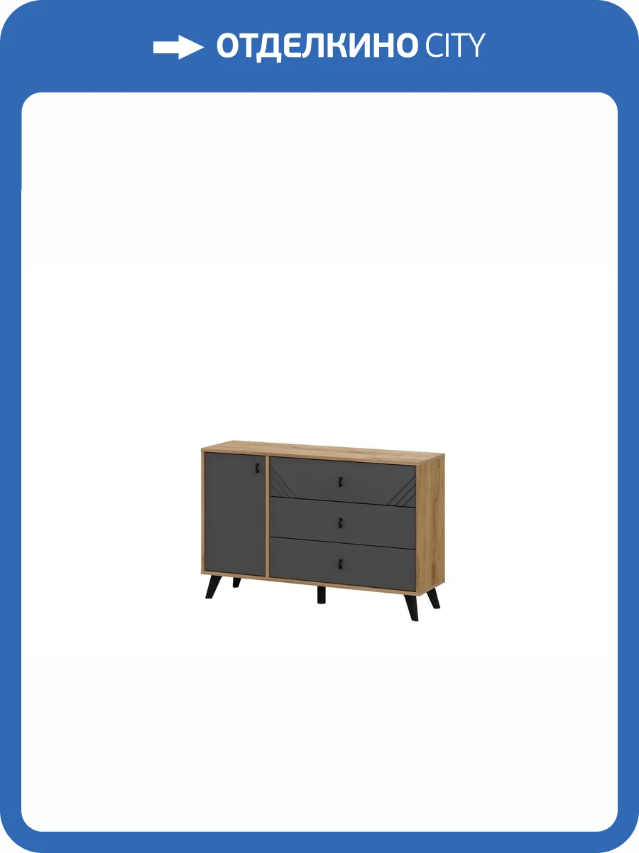 Комод Арника Байкал 00-00231217 дуб золотой, графит, 3 ящика фото 5
