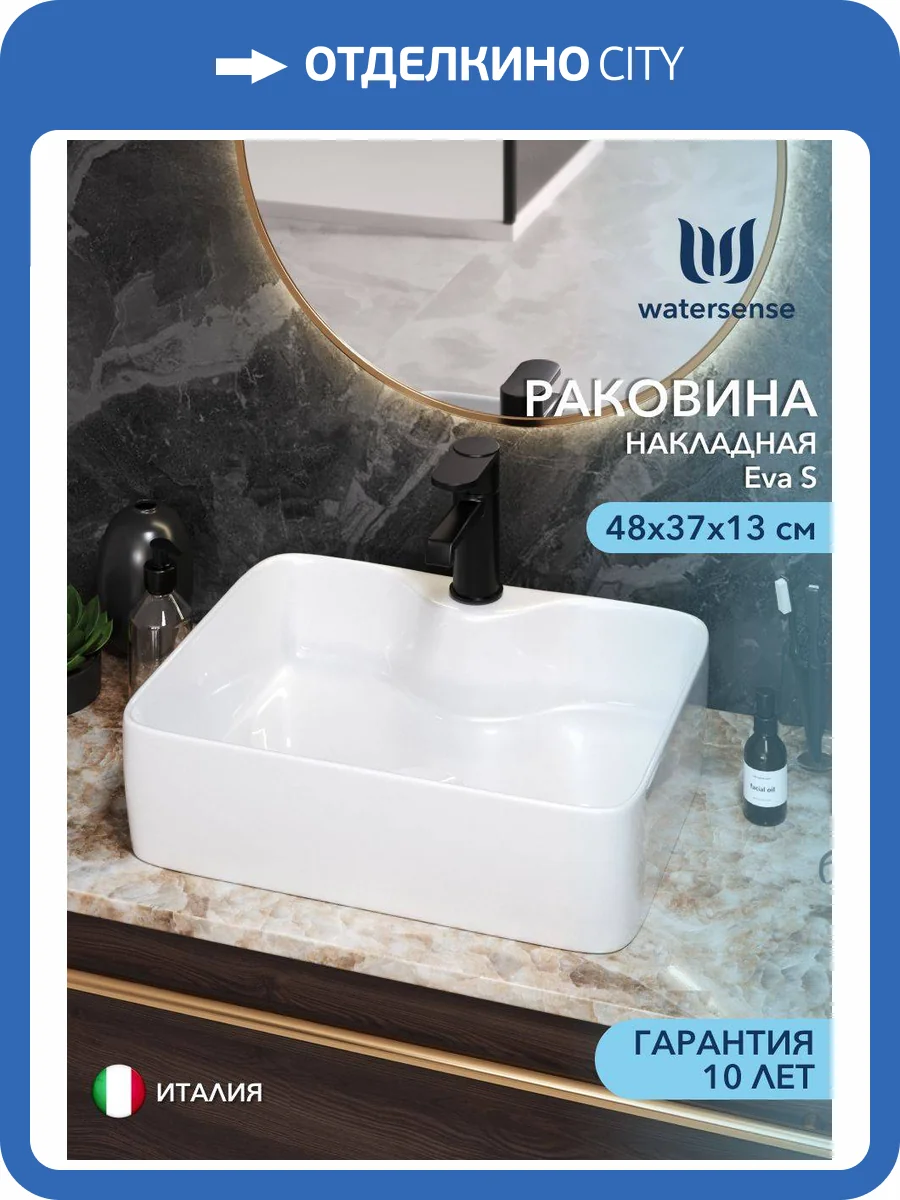 Раковина Watersense Eva S 48 W00002 белая фото 13