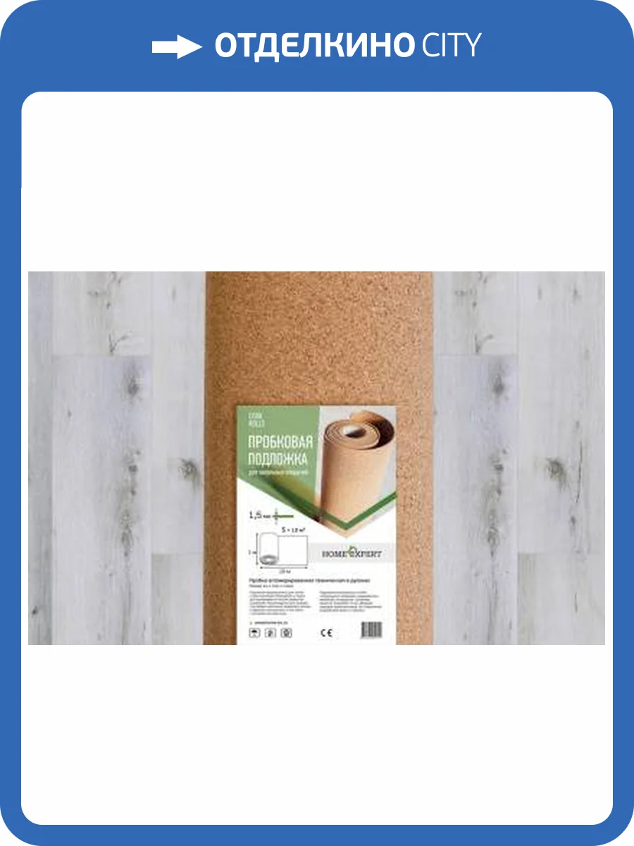 Пробковая подложка Home Expert 10000x1000x1.5 (10 м2) фото 2