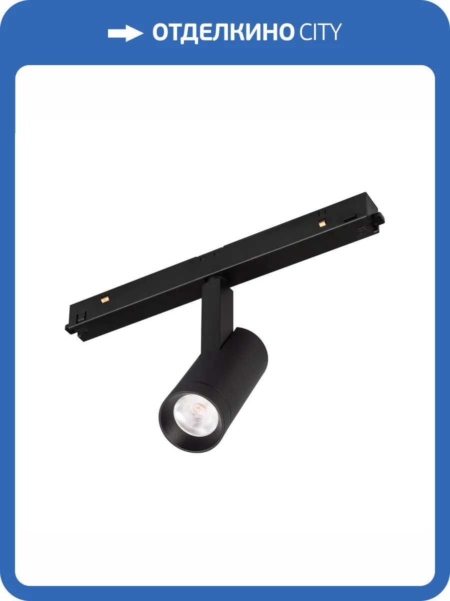 Светильник на штанге Arlight Mag Orient 043910 фото 7