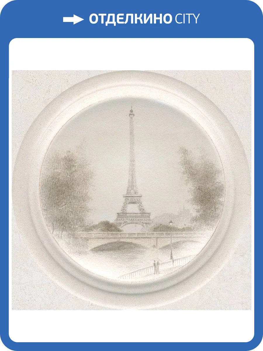 Вставка Kerama Marazzi Сорбонна OBD001 16x16 фото 2