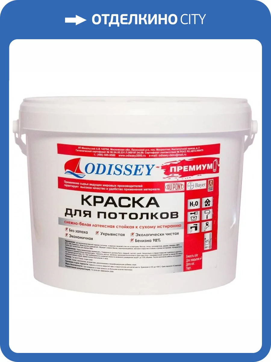 Краска для потолков Odissey ВДАК-212 Premium снежно-белая 15 кг фото 2