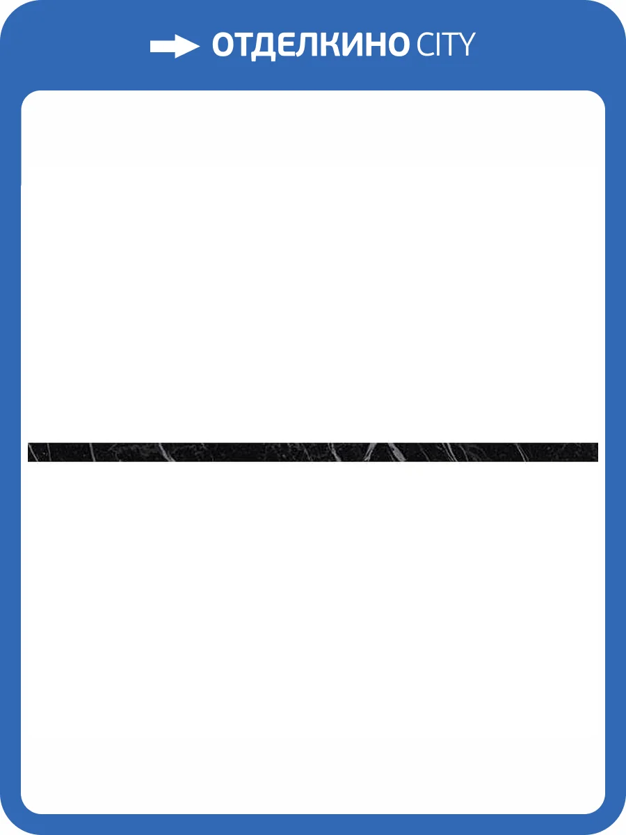 Бордюр FAP Ceramiche Roma Classic fOAS Nero Reale Brill. Spigolo 1x30.5 фото 2