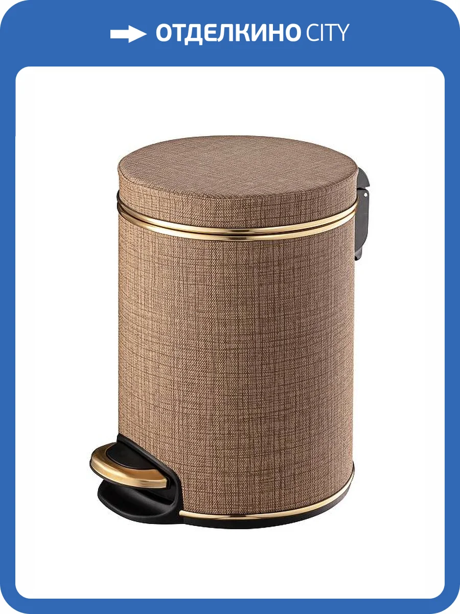 Мусорное ведро Geralis V-BLG-B 5л, вamboo biege цвет темно-бежевый, кант золото фото 3