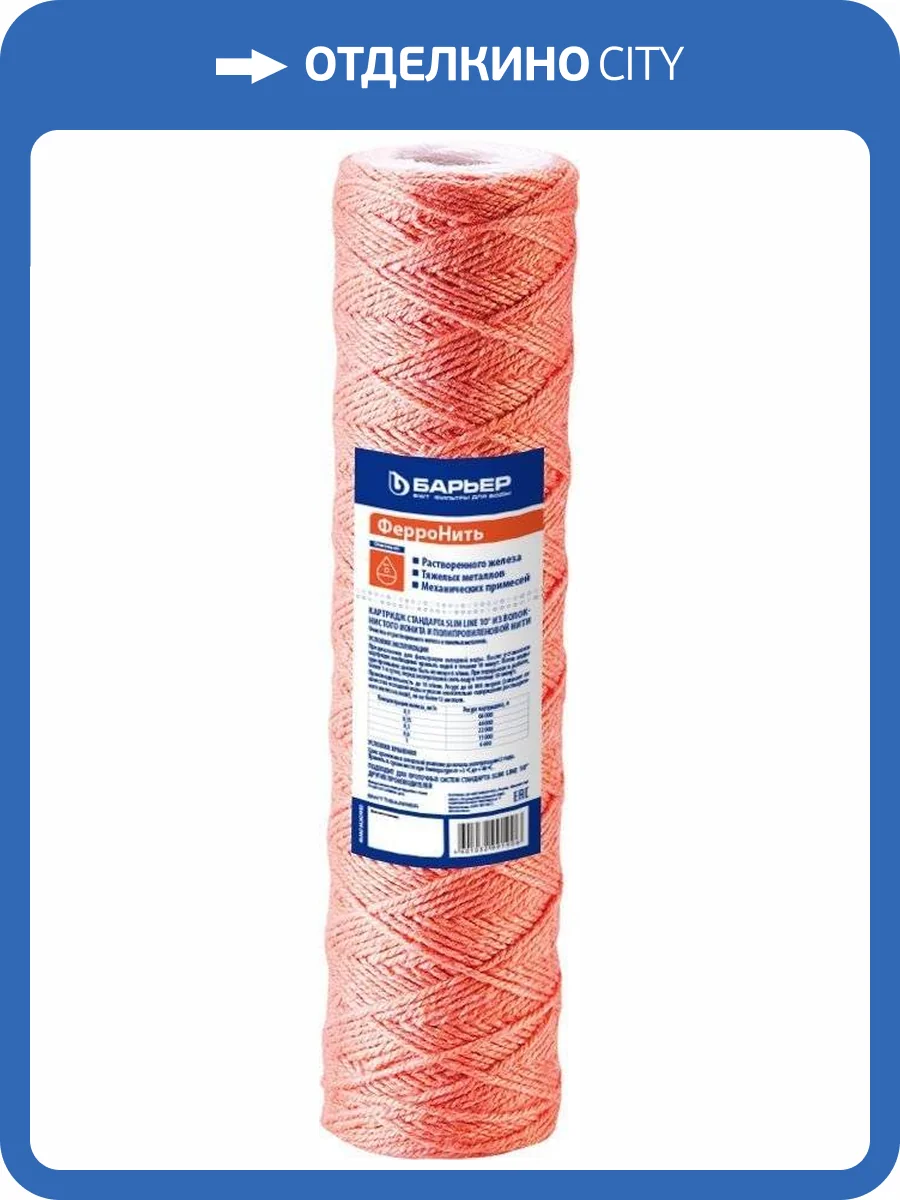 Картридж Барьер ФерроНить Slim Line 10" для удаления железа из воды фото 3