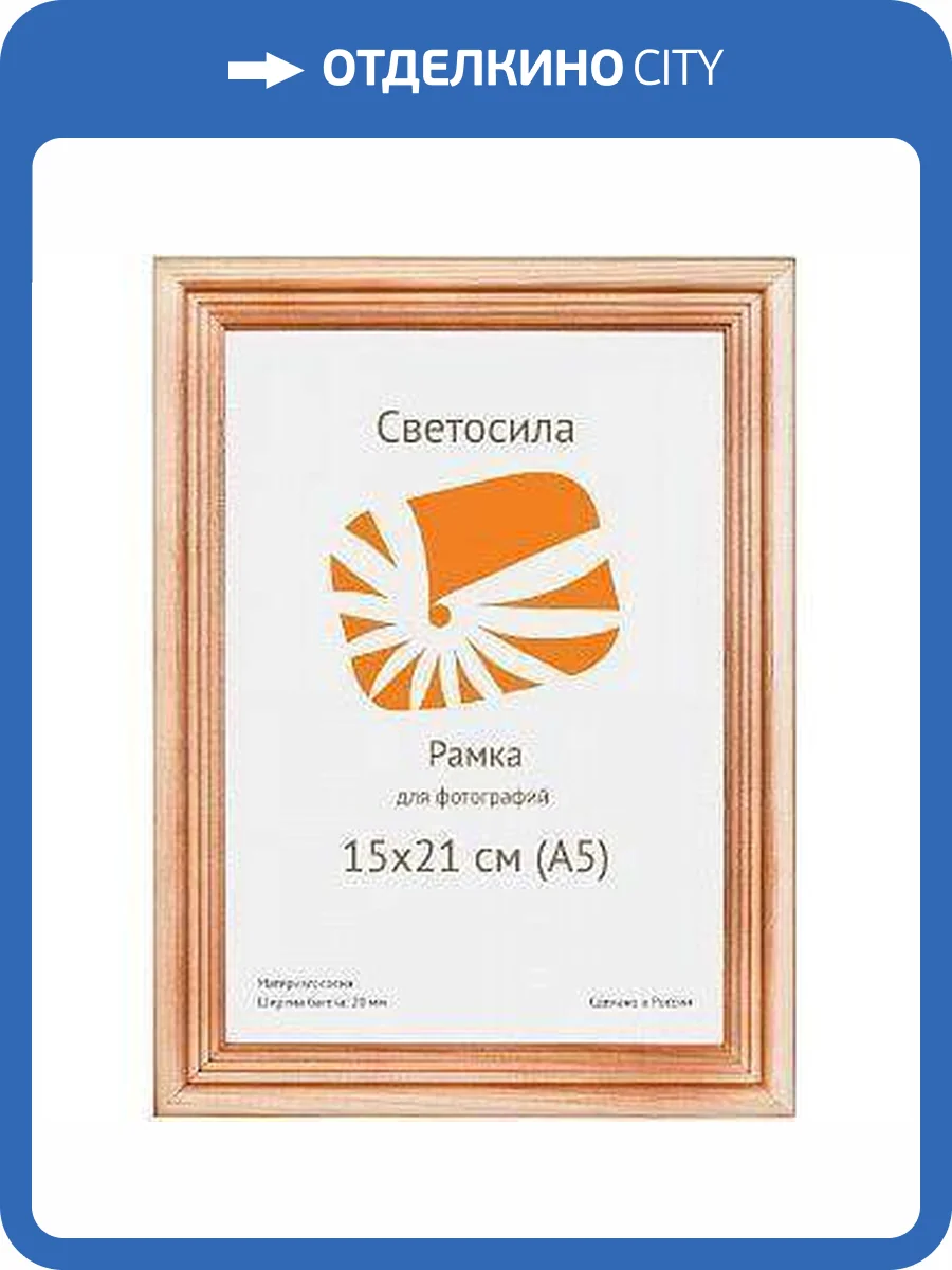 Фоторамка Светосила Б0030546 (15х21 см) фото 3