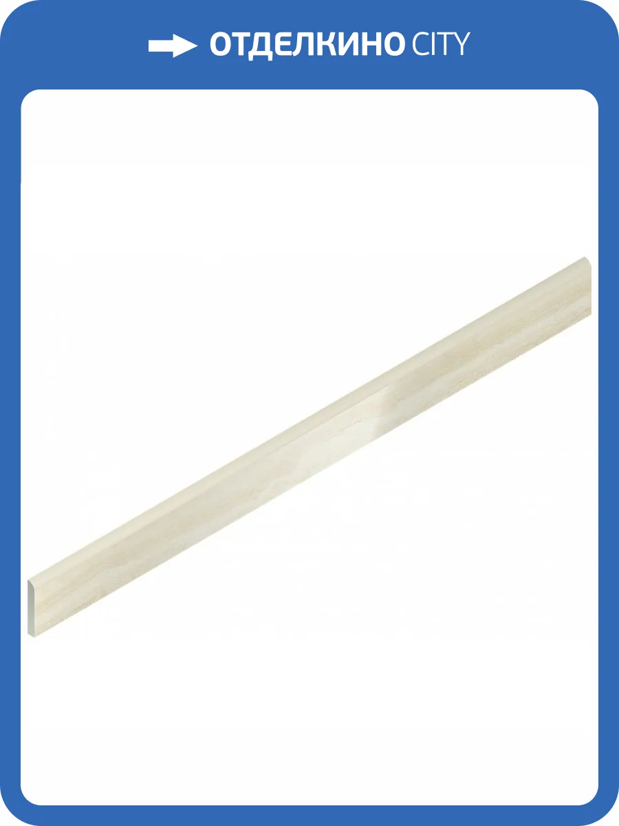 Плинтус Italon Шарм Эдванс 610130004784 Алабастро Люкс 7.2x80 фото 2