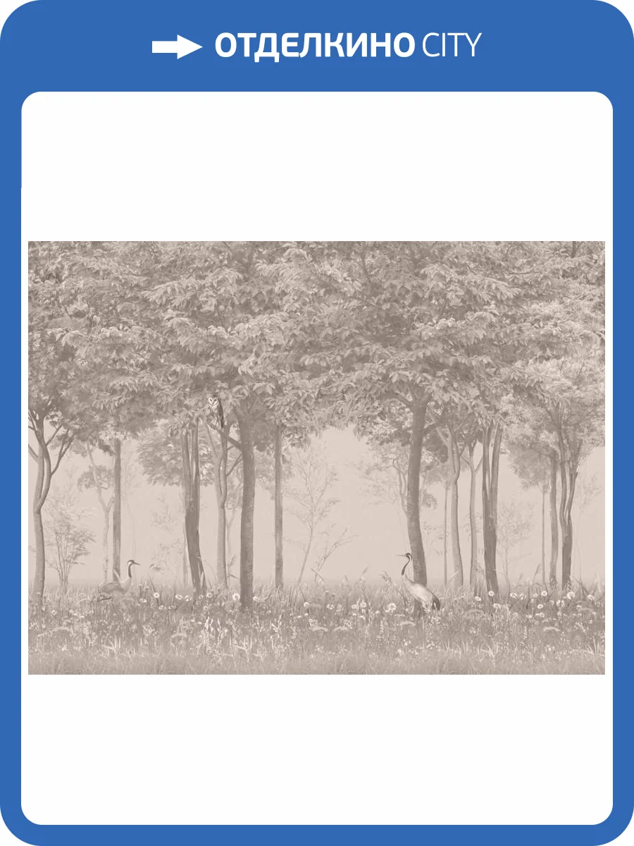 3D Фотообои Artegrafico «Журавли в густом лесу на бежевом» VG-025 песок фото 2
