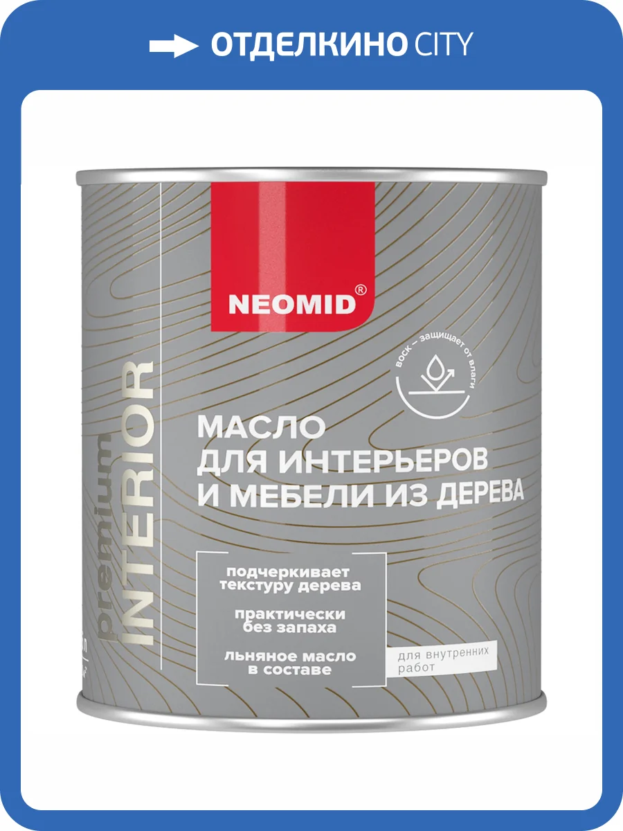 Масло для интерьеров и мебели из дерева Neomid Interior белое 0.75 л фото 4
