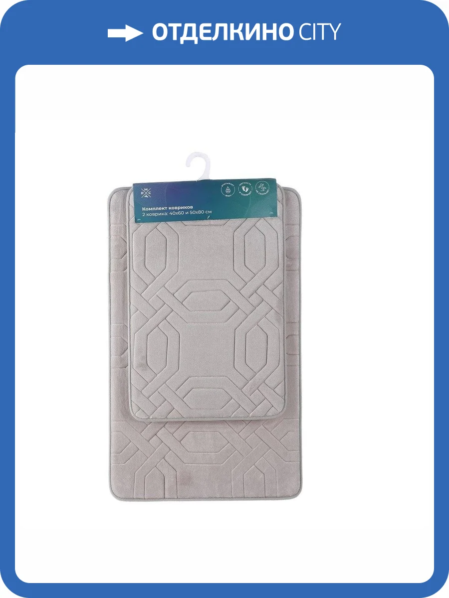 Коврик РМС КК-09СС-40х60/50х80 комплект фото 8