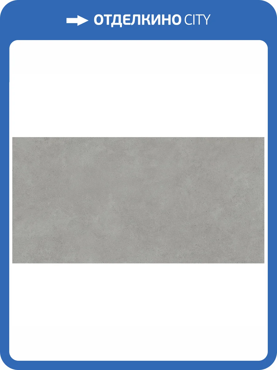 Керамогранит Alma Ceramica Sharp GFU60120SHP70R Gray Матовый 60x120 фото 8